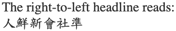 Mirrored Chinese text.