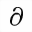 MATHEMATICAL SANS-SERIF BOLD ITALIC PARTIAL DIFFERENTIAL