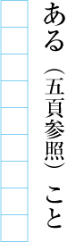 Example of characters within brackets which are made a level smaller than the normal character size