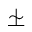 DENTISTRY SYMBOL LIGHT UP AND HORIZONTAL WITH WAVE