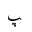 ARABIC LETTER PEH FINAL FORM