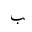 ARABIC LETTER BEH FINAL FORM