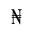 NAIRA SIGN