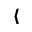MEDIUM LEFT-POINTING ANGLE BRACKET ORNAMENT