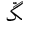 ARABIC LETTER NGOEH FINAL FORM