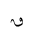 ARABIC MATHEMATICAL TAILED DOTLESS QAF