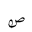 ARABIC MATHEMATICAL LOOPED SAD