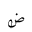 ARABIC MATHEMATICAL LOOPED DAD