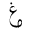 ARABIC MATHEMATICAL LOOPED GHAIN